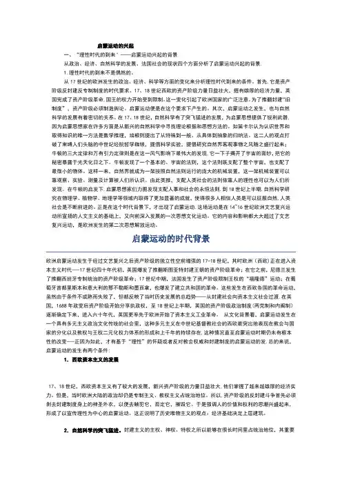 启蒙运动的时代背景和主要内容