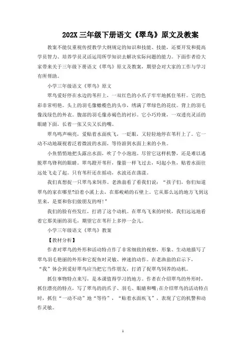 2023三年级下册语文《翠鸟》原文及教案