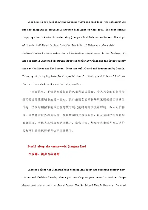 江城武汉游 中英互译
