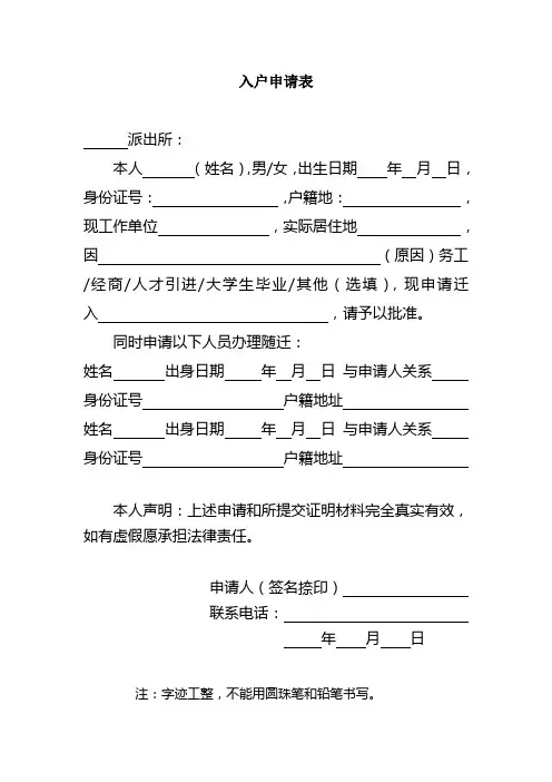最新版入户申请表(其它情况)