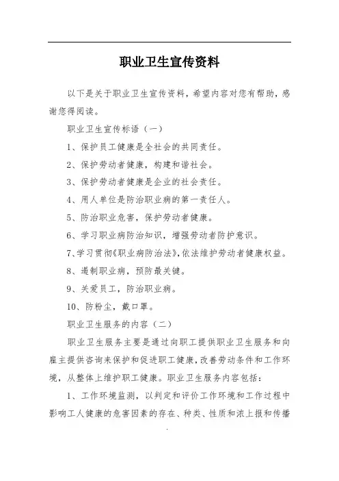 职业卫生宣传资料