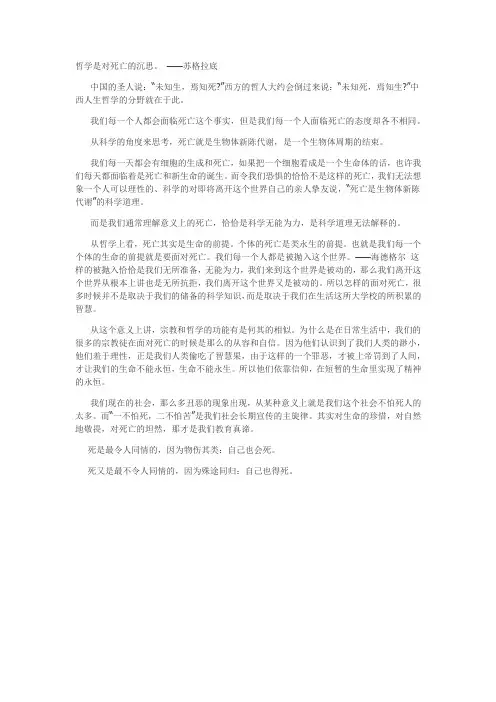哲学是对死亡的沉思