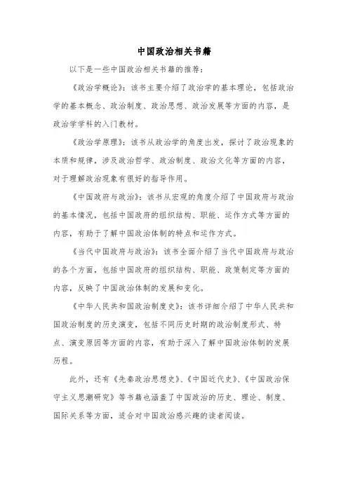 中国政治相关书籍