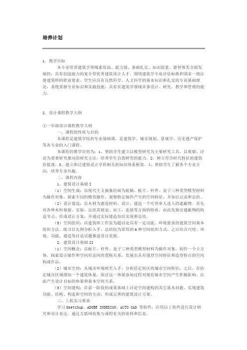 东南大学建筑学课程