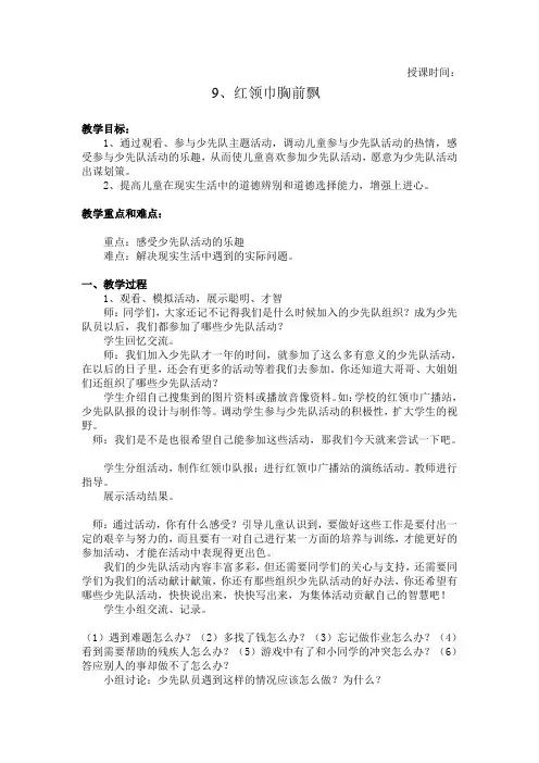 红领巾胸前飘