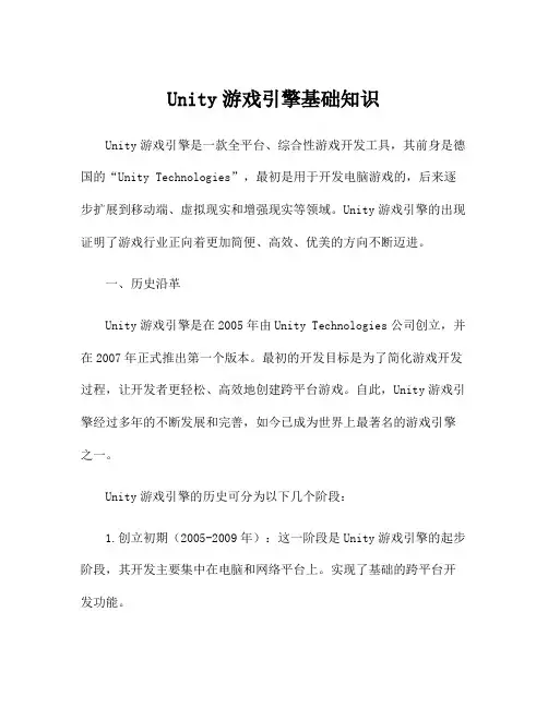 Unity游戏引擎基础知识