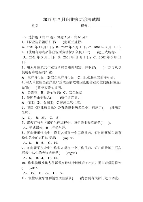 职业病防治法试题