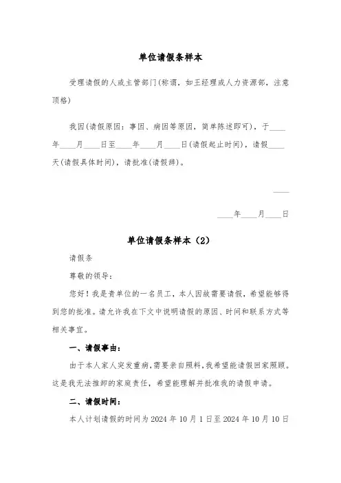 单位请假条样本（8篇）