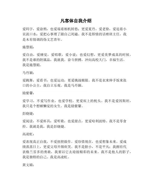 【自我介绍范文】凡客体自我介绍