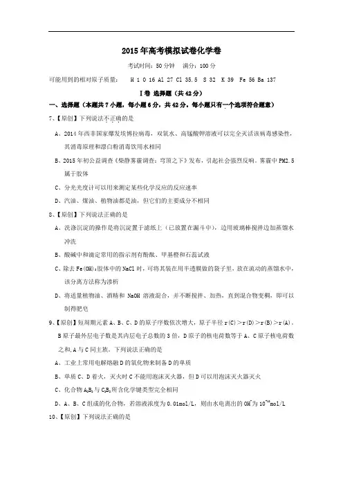 浙江省杭州市2015年高考化学模拟命题比赛试卷(3)及答案.