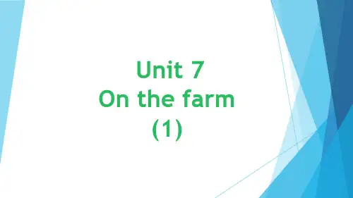 译林 英语 三年级下册 第七单元 Unit 7 On the farm