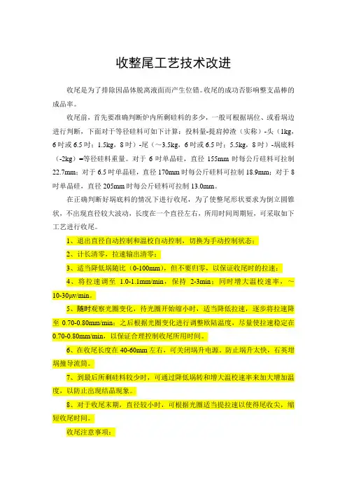 单晶棒收整尾工艺技术改进