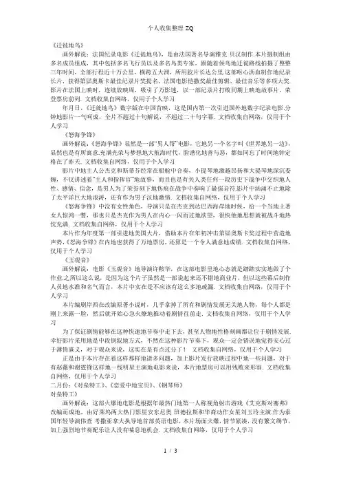 第十放映室-电影回顾解说稿