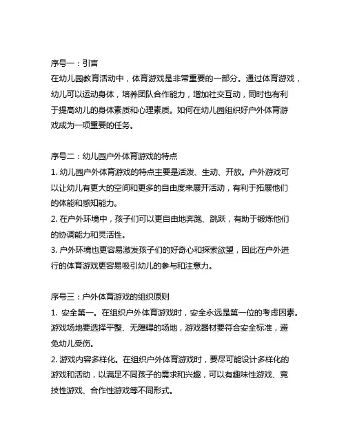 幼儿园户外体育游戏组织指南 幼儿园体育