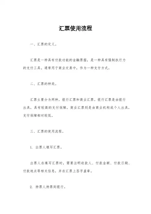 汇票使用流程