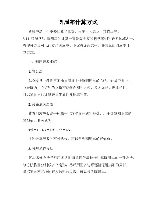 圆周率计算方式
