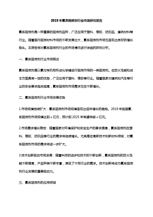 2023年氯系阻燃剂行业市场研究报告