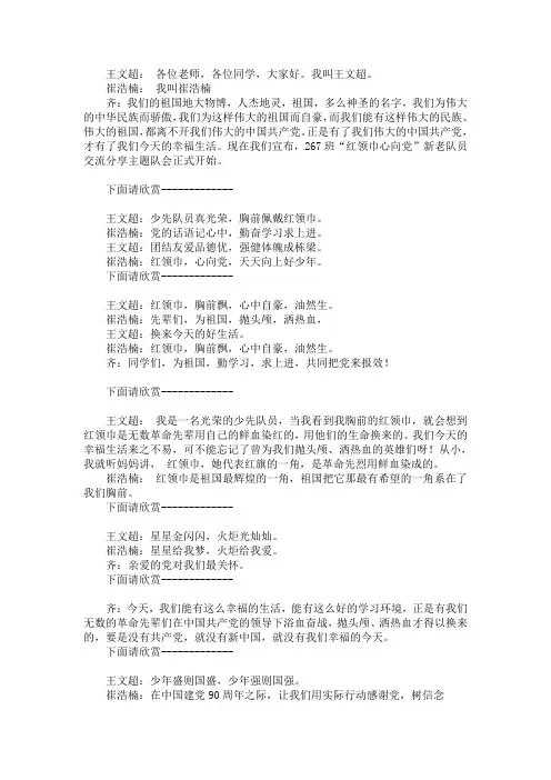 红领巾心向党 主持词