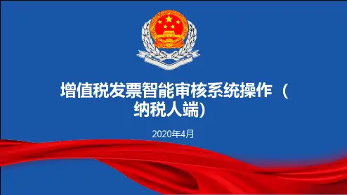 增值税发票智能审核系统操作