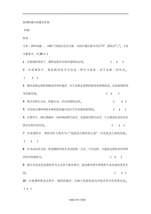 新课程通识考试试题与答案