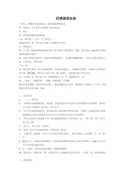 人教版语文一年级上册四季课堂实录