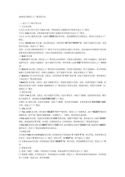 18种显示器进入工厂模式的方法
