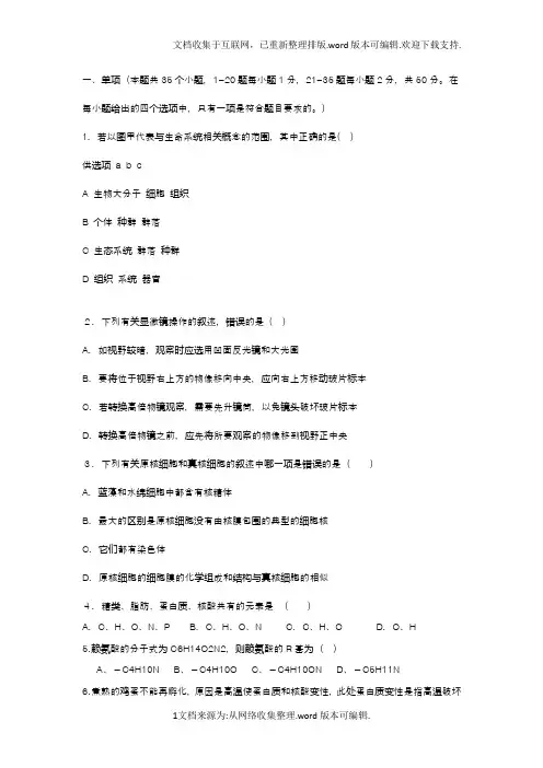 2020高一上学期生物期中考试卷(带答案)