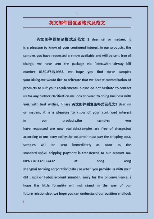 英文邮件回复函格式及范文