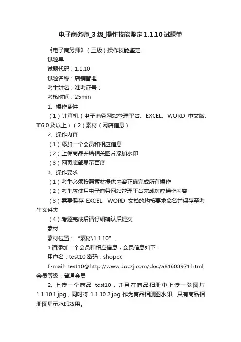 电子商务师_3级_操作技能鉴定1.1.10试题单