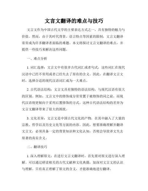 文言文翻译的难点与技巧