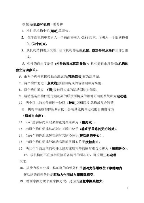 机械原理试题1