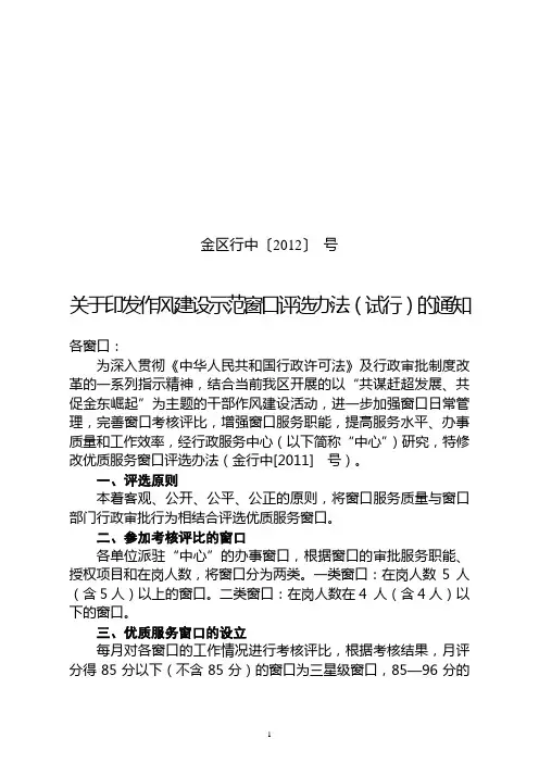 优质服务窗口评选办法