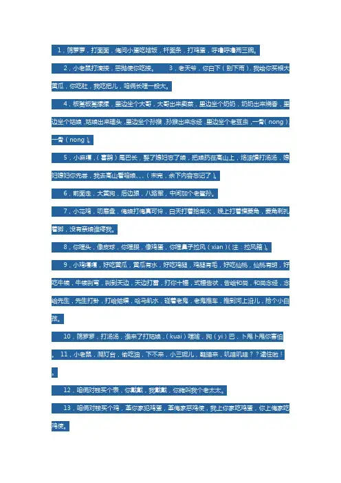 家乡儿歌,挺有意思