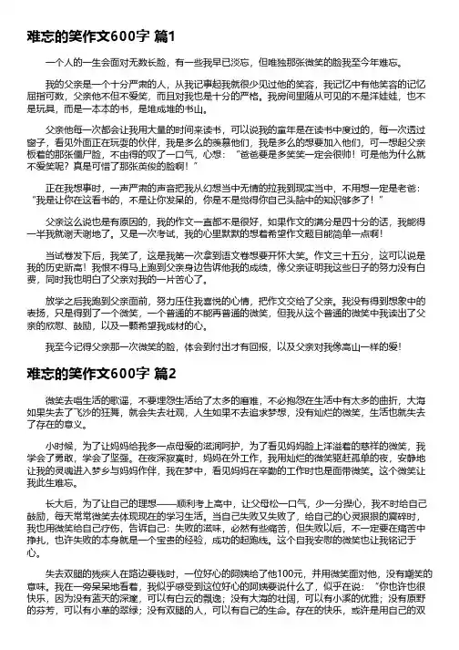 难忘那无奈的笑600字作文
