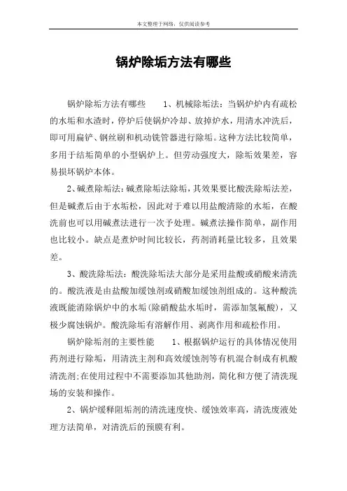 锅炉除垢方法有哪些
