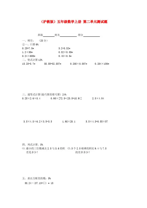 五年级数学上册第二单元测试题 沪教版