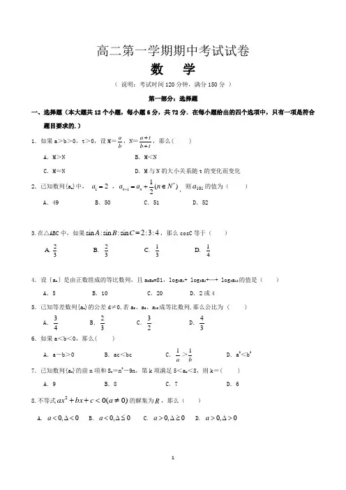深圳市高二上学期期中数学试卷含答案(共3套)
