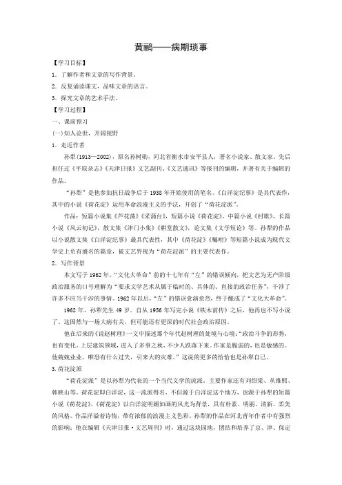 学案1：黄鹂——病期琐事