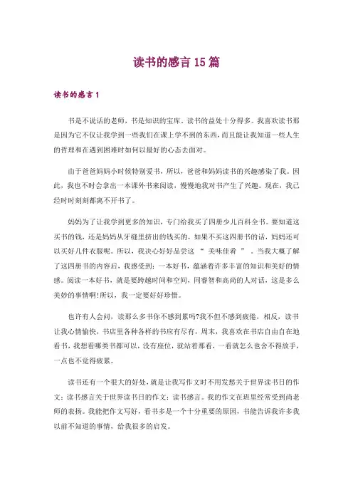 读书的感言15篇