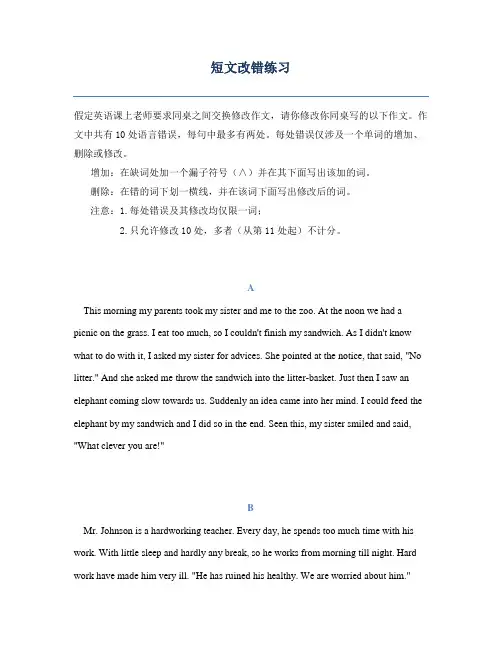 (完整word版)高三短文改错专项练习