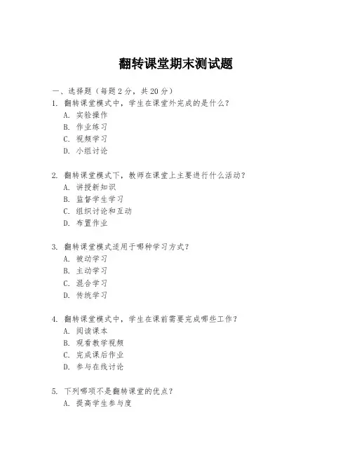 翻转课堂期末测试题