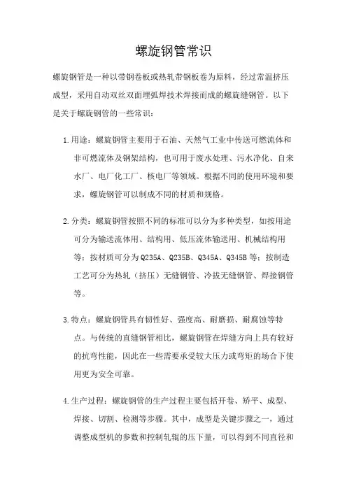 螺旋钢管常识