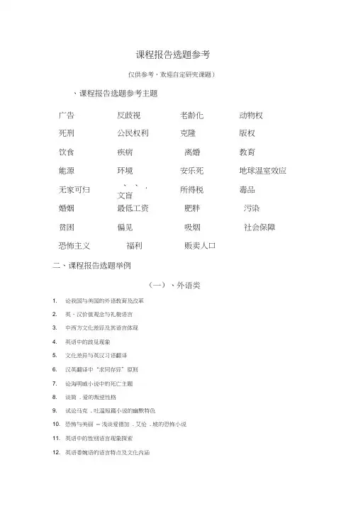 课程报告选题参考