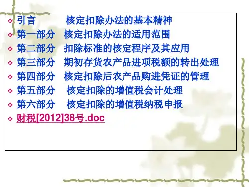 农产品政策解析课件