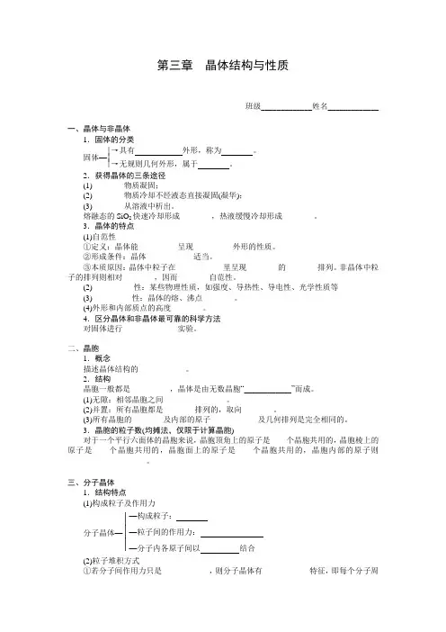 人教高中化学选修3第三章晶体结构与性质知识点填空