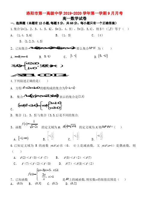 河北省张家口第一中学2020学年高一数学9月月考试题(最新整理)