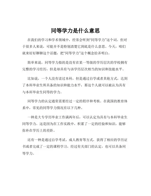 同等学力是什么意思