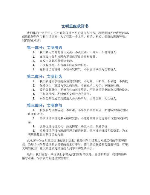 文明班级承诺书