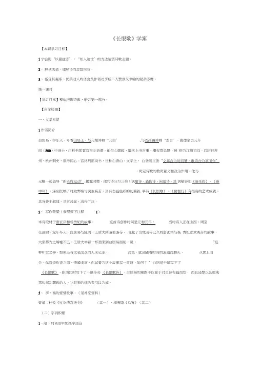 高中语文人教版选修中国古代诗歌散文欣赏第1单元《长恨歌》学案1