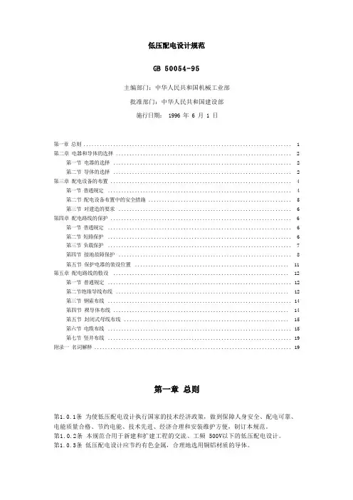 低压配电设计规范标准